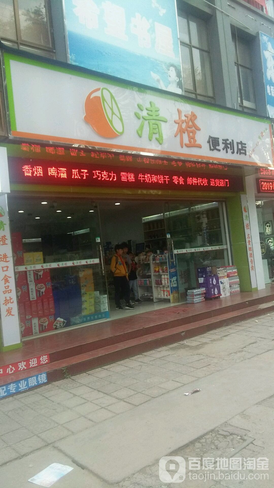 清城便利店