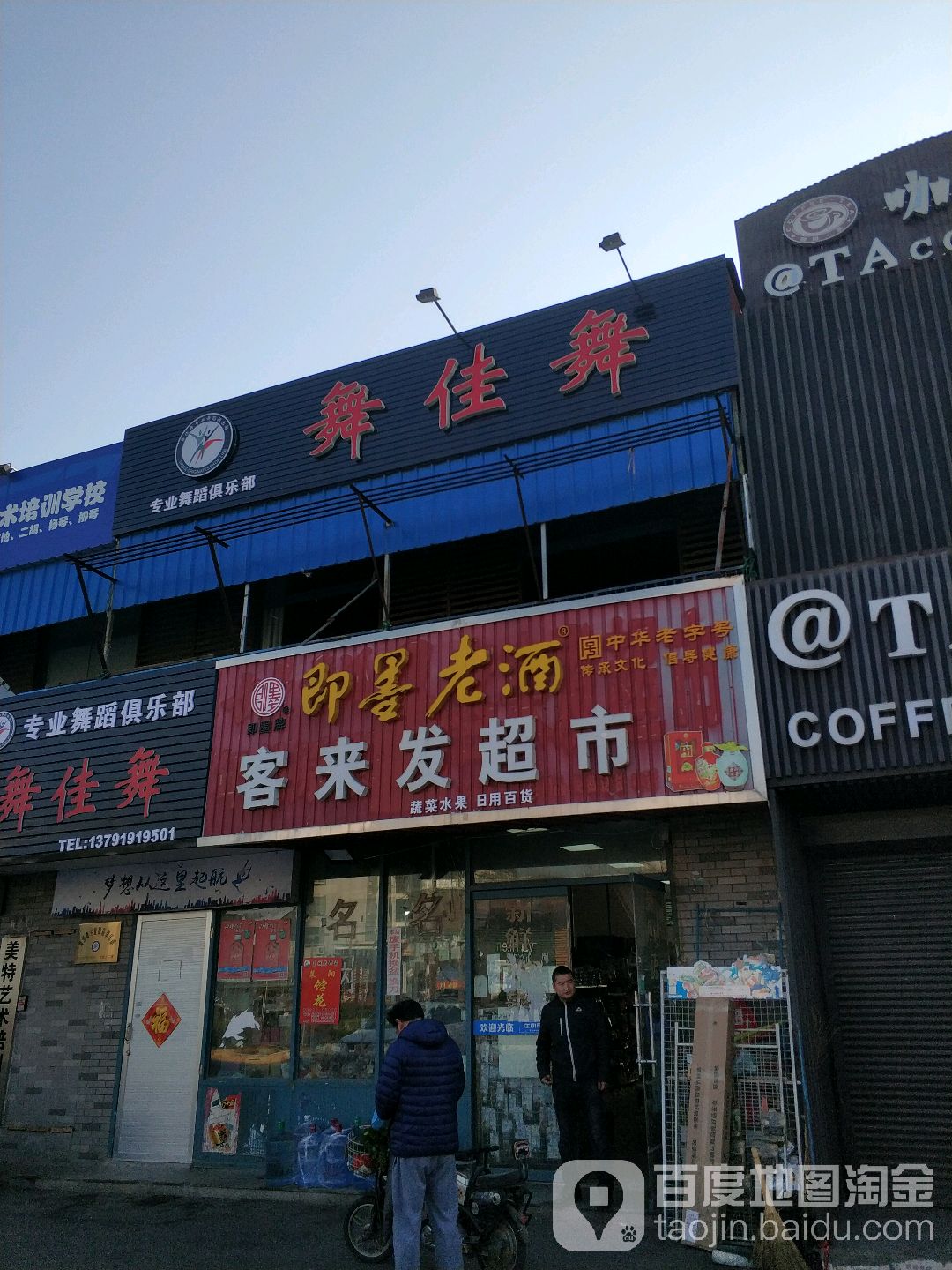 客来多超市(文化路店)