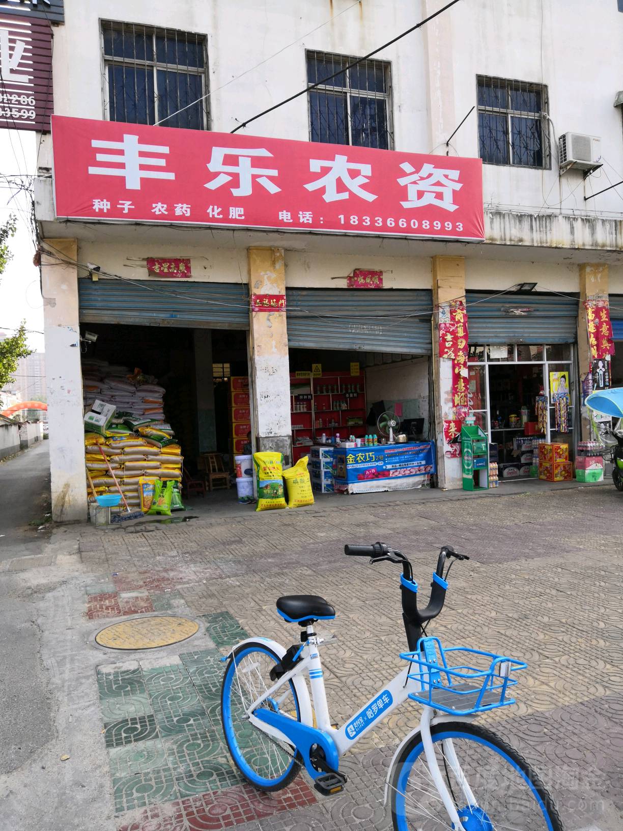 唐河县农丰农资(新春路店)