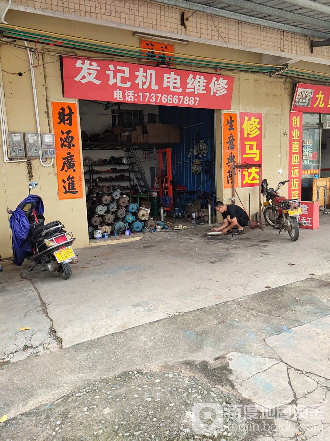 发记机电维修