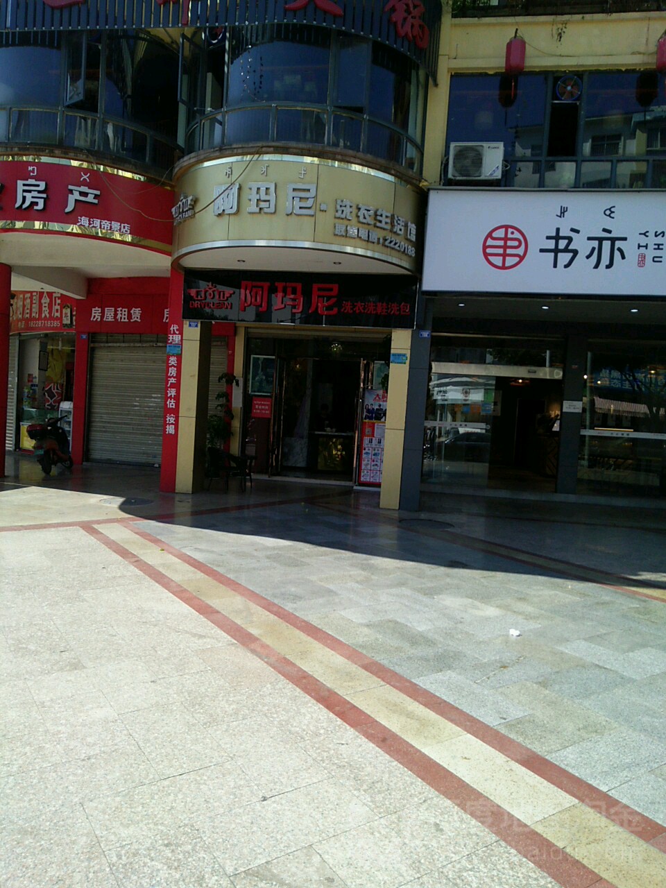 阿玛尼洗衣店生活馆(春城中路店)