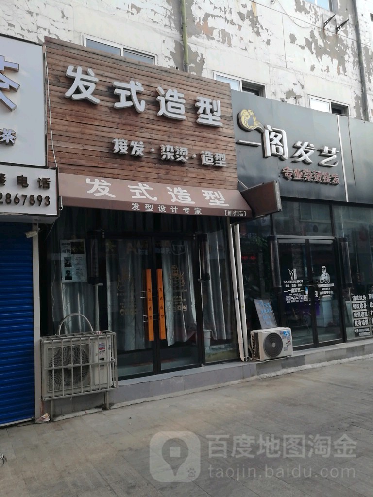 发式造型(新街步行街购物中心店)