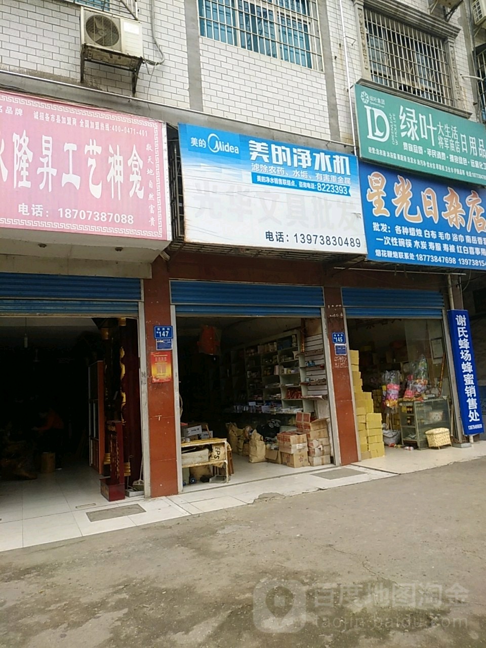 光华文具批发(涟滨街)