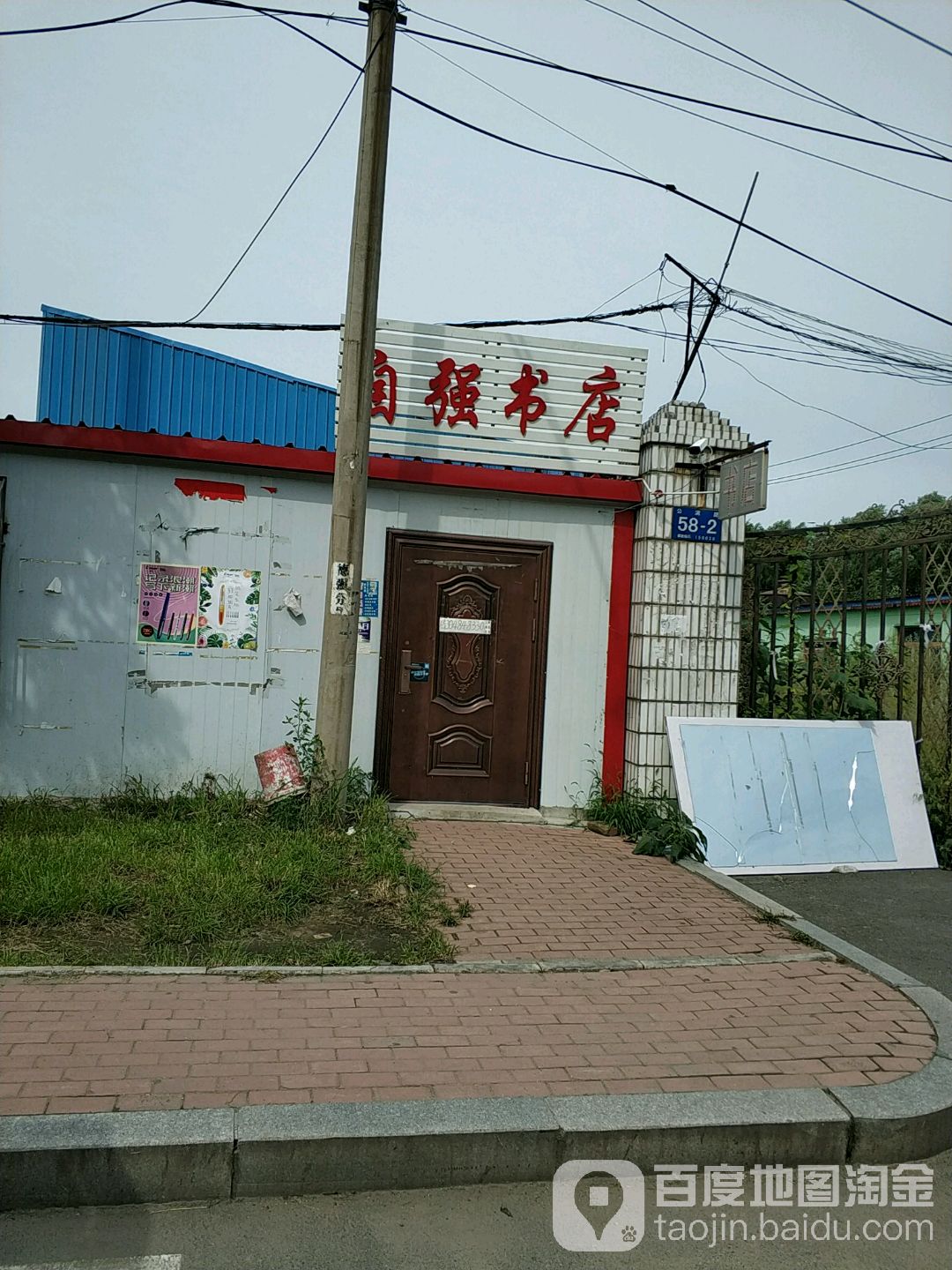 自强书社(公滨路店)