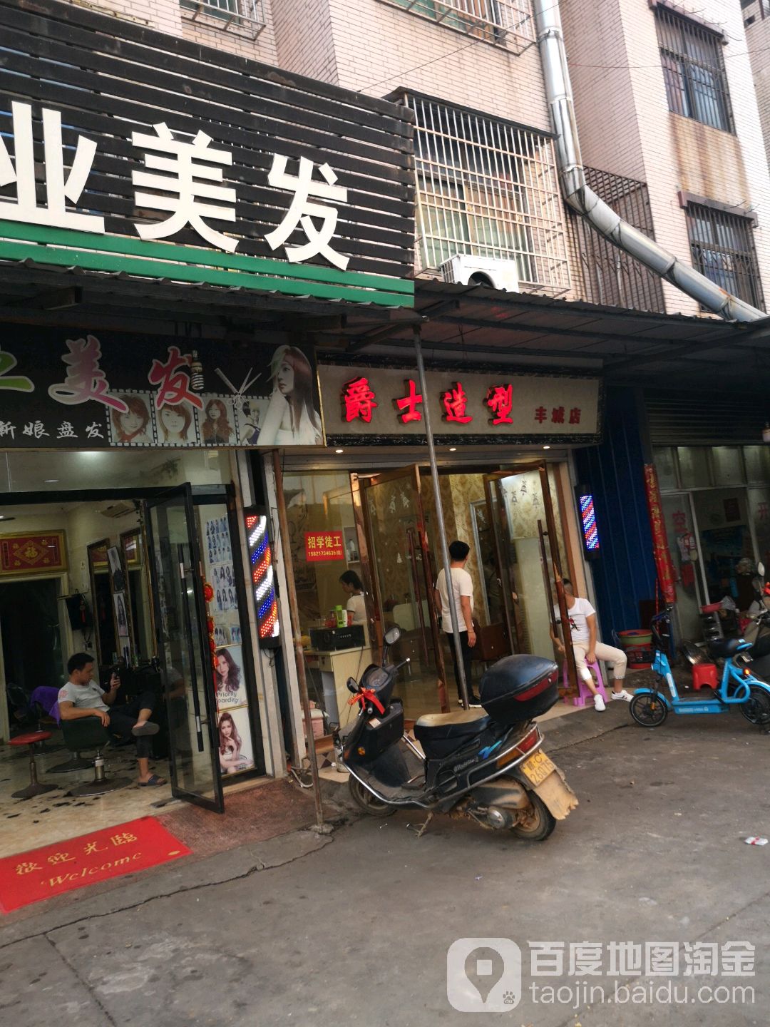 爵士发型(丰城店)