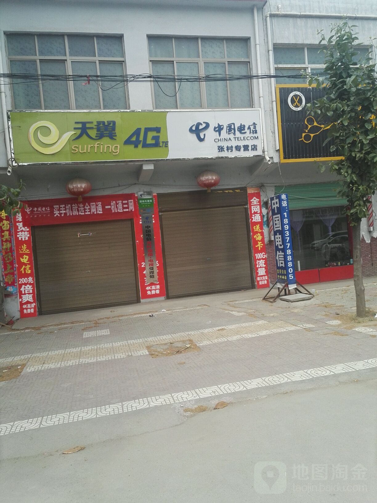 邓州市张村镇中国电信(张村专营店)