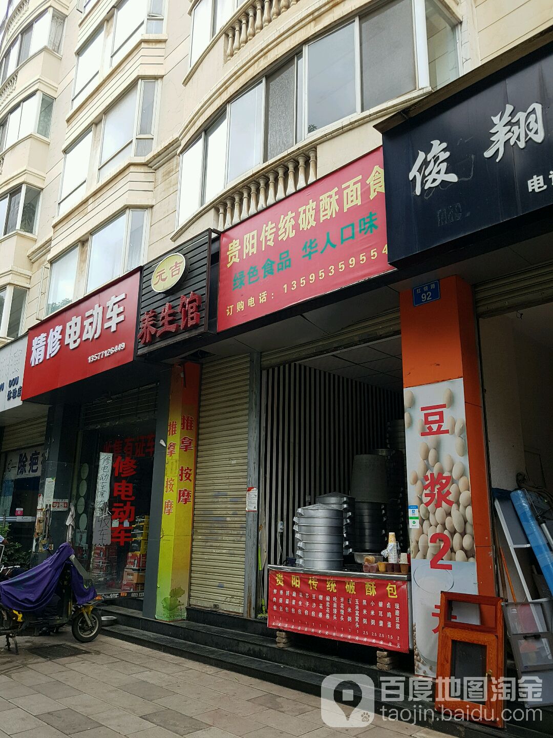 原籍养生馆