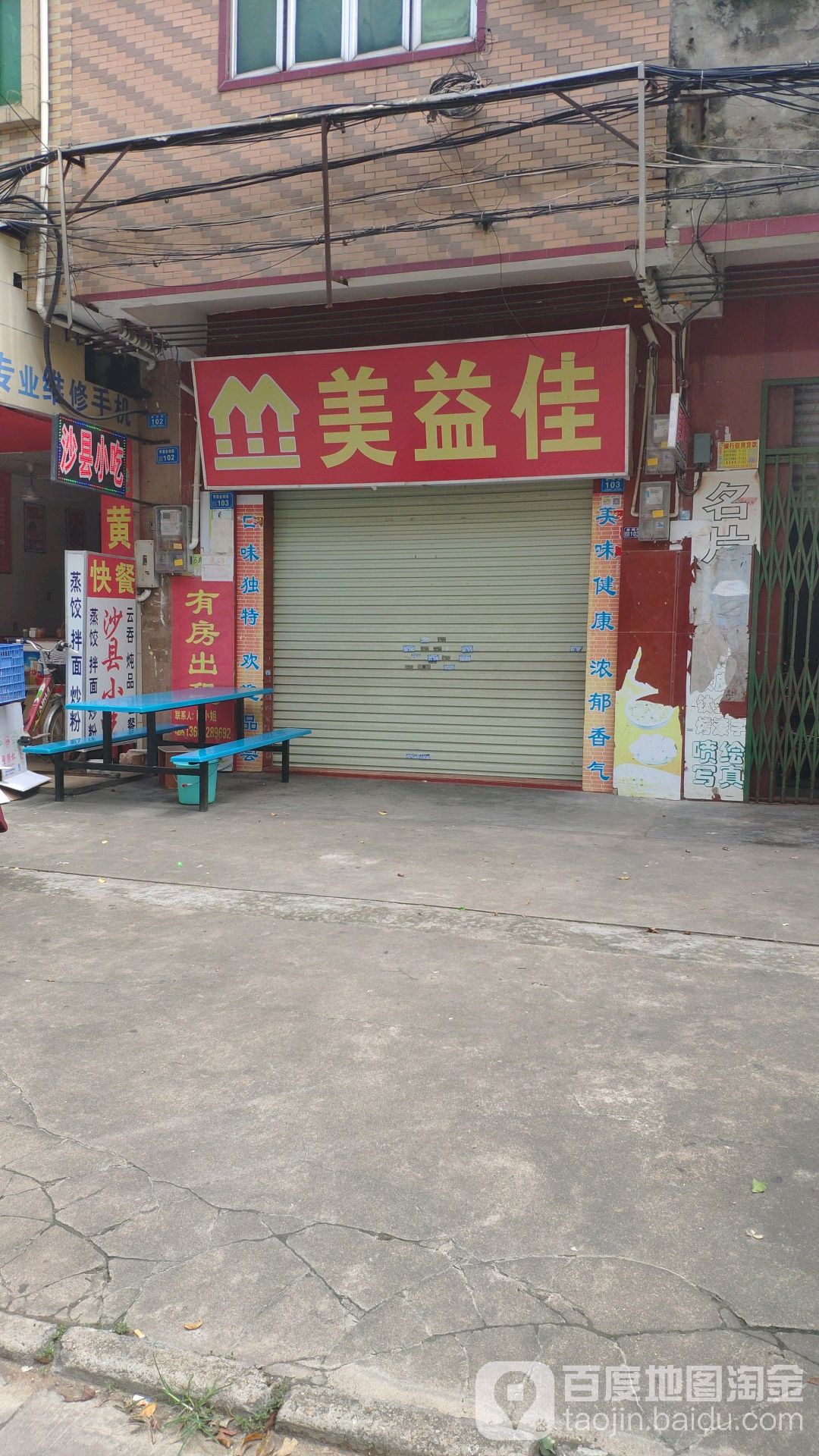 美益佳(金湖路店)