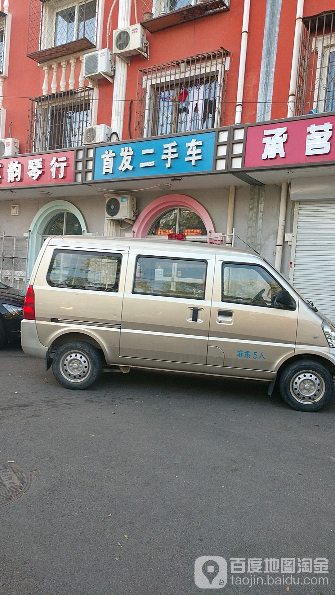 首华二手车