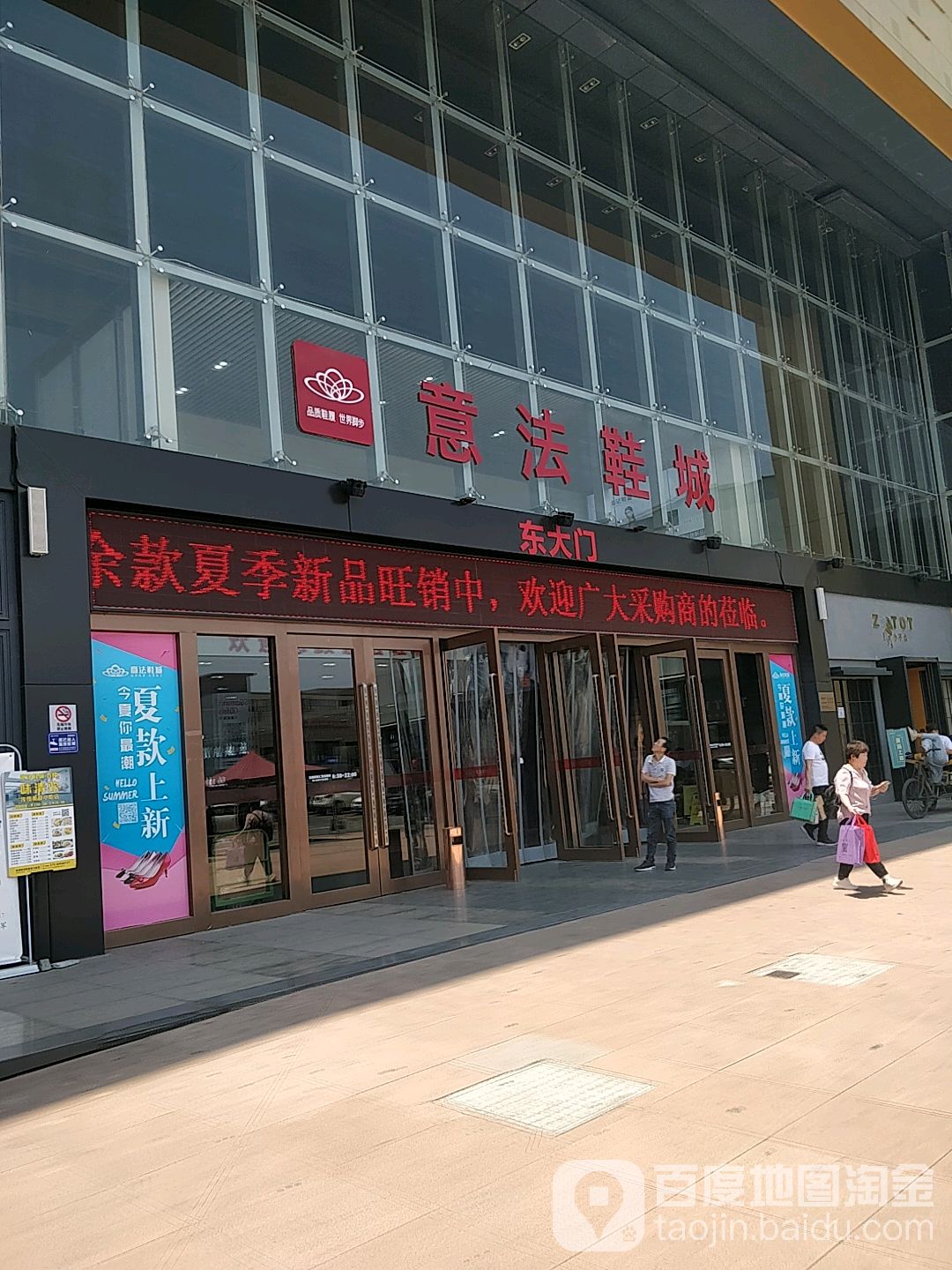 9意法鞋城