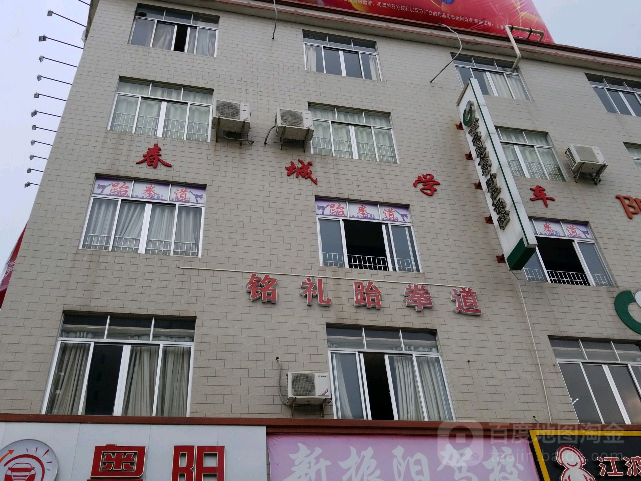 铭礼跆拳道