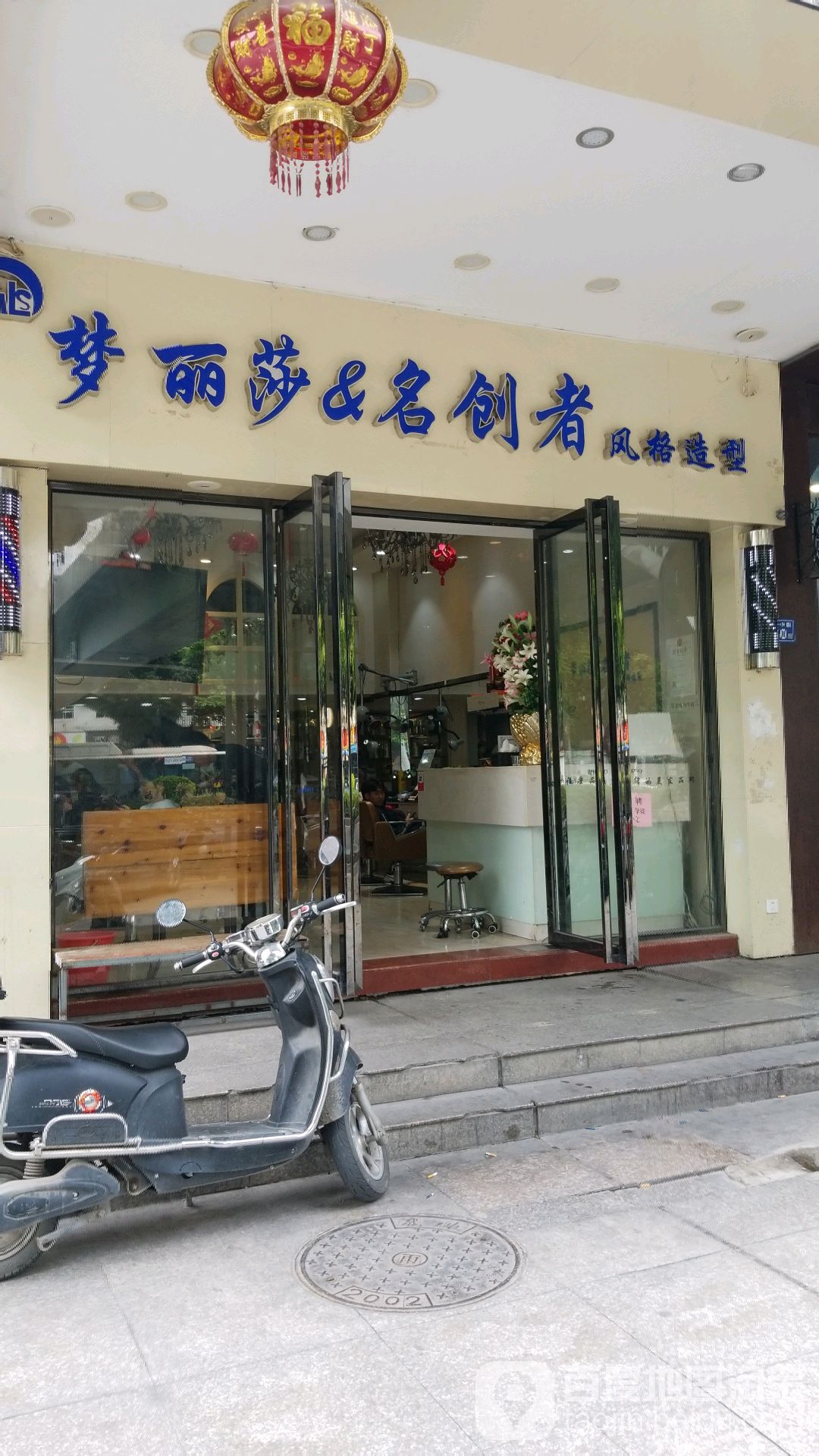 梦丽莎&名创者(六一种路店)