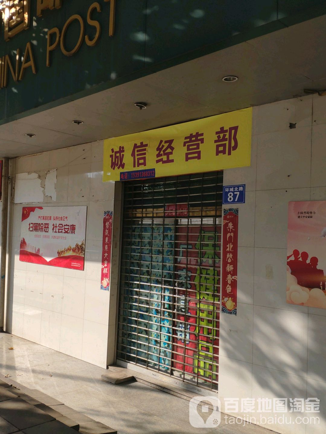 诚星经营部(环城北路店)