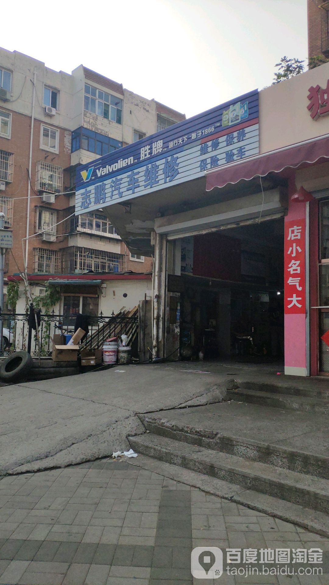 志鹏汽车站维修