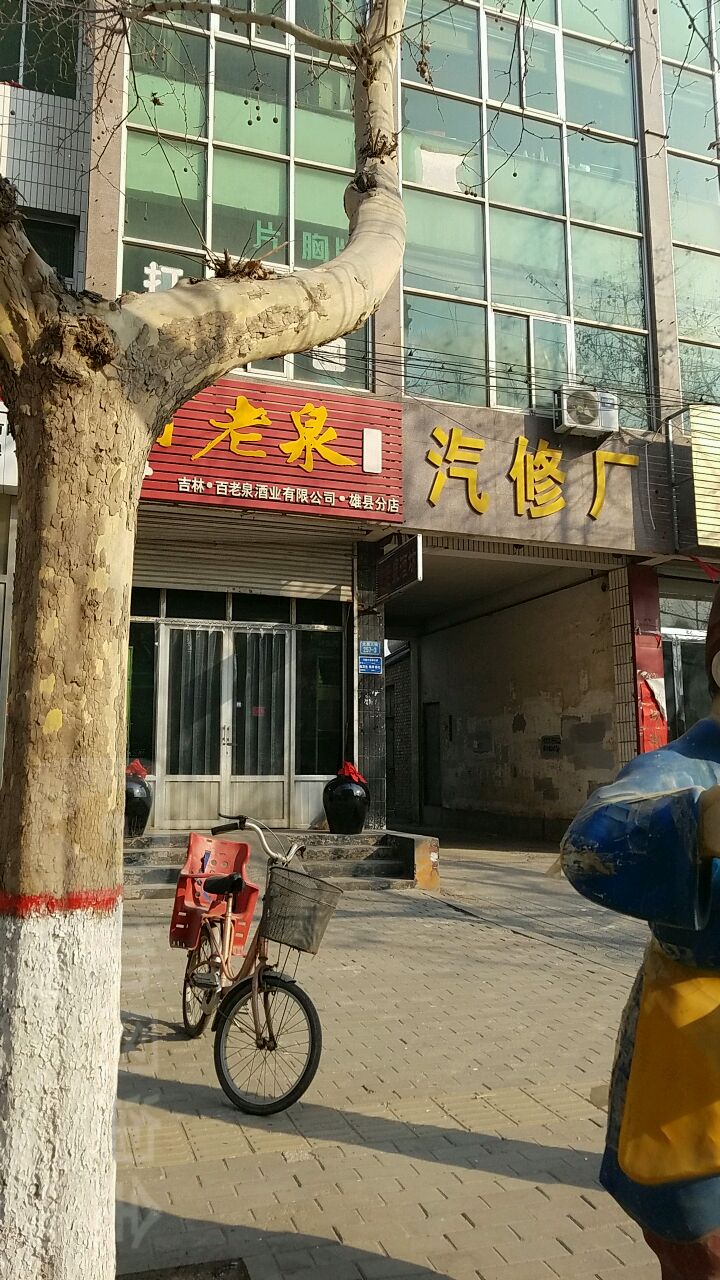 汽修厂