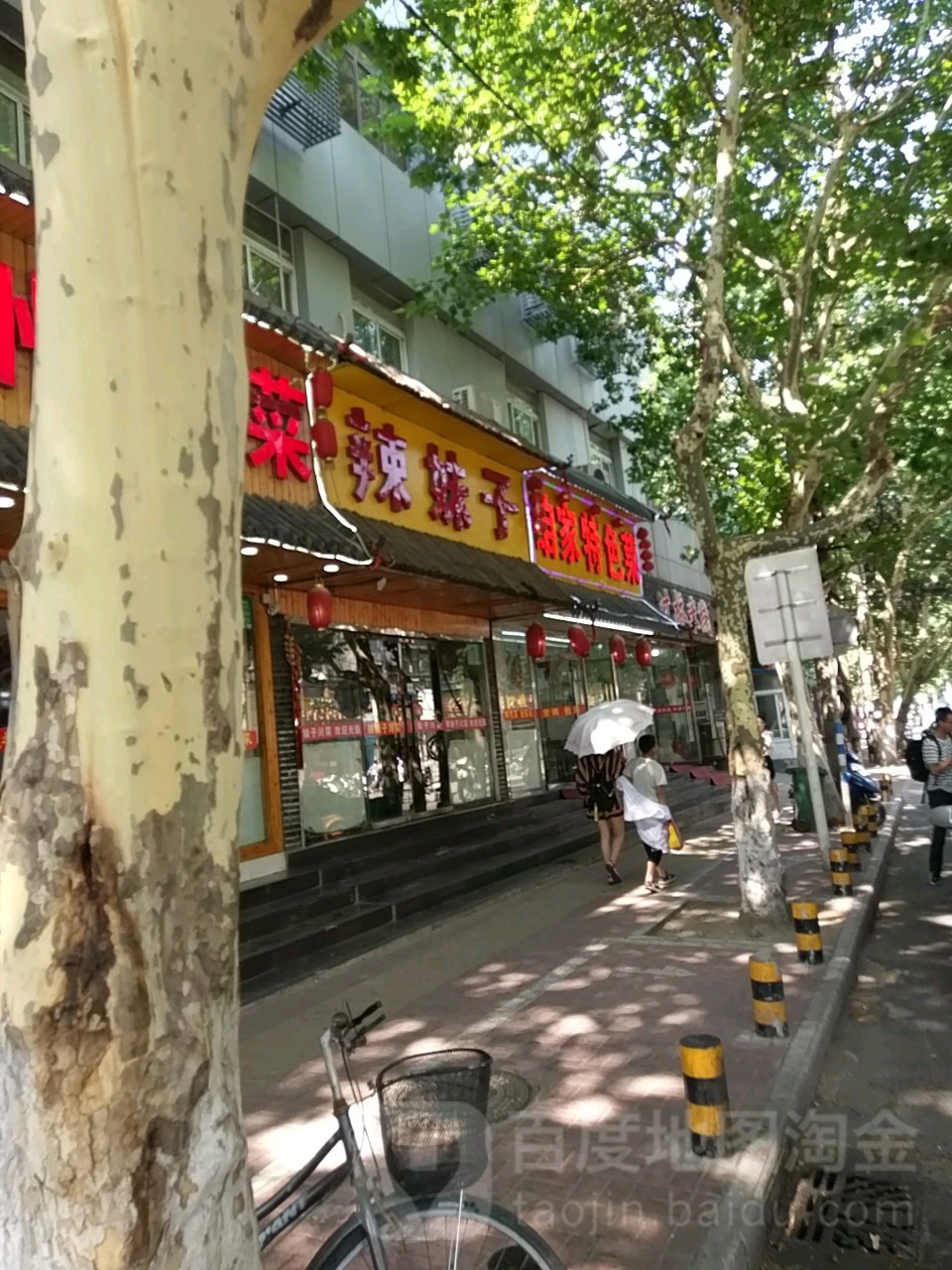 那妹子(青年路店)