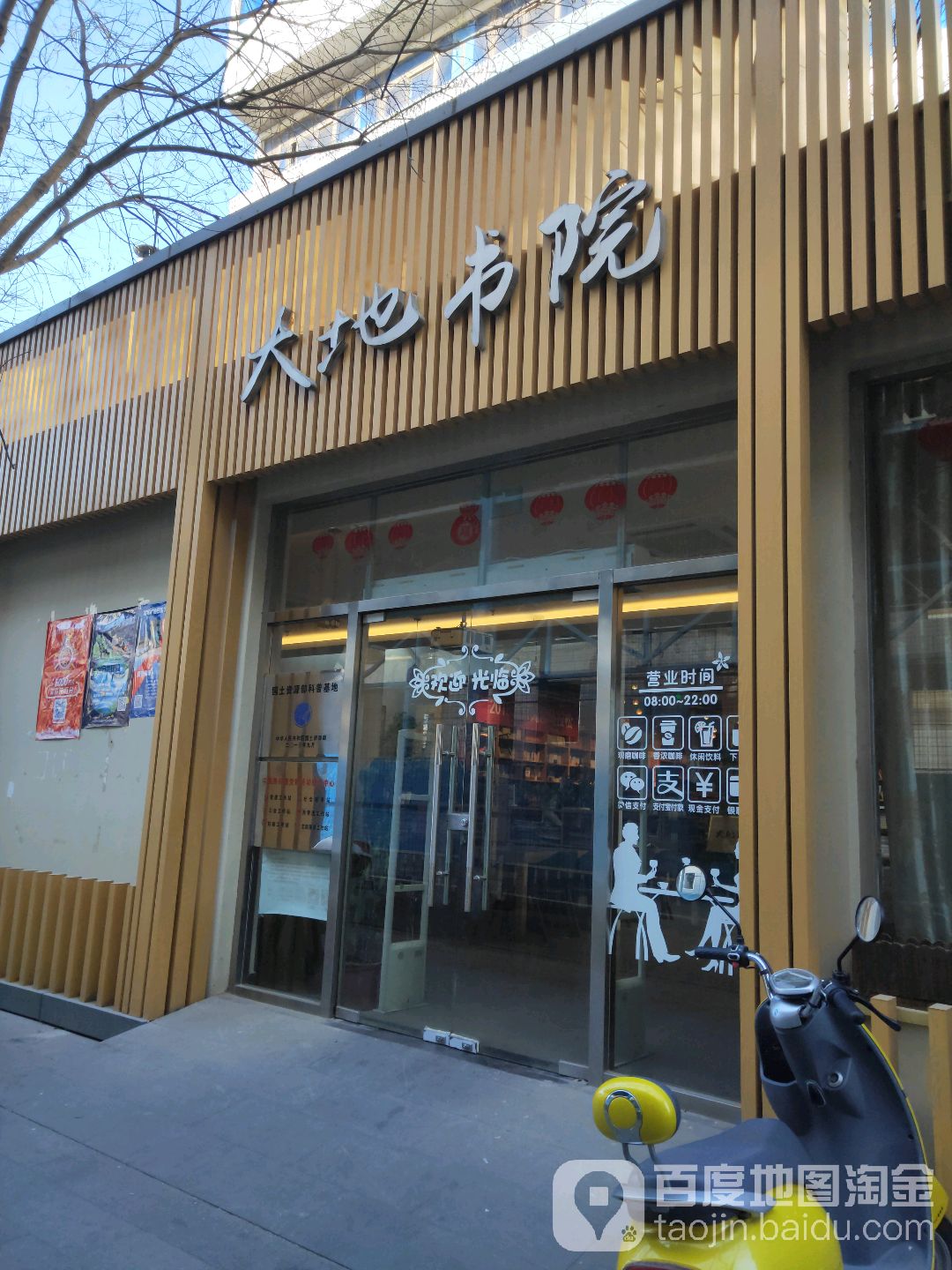 大地勤书院