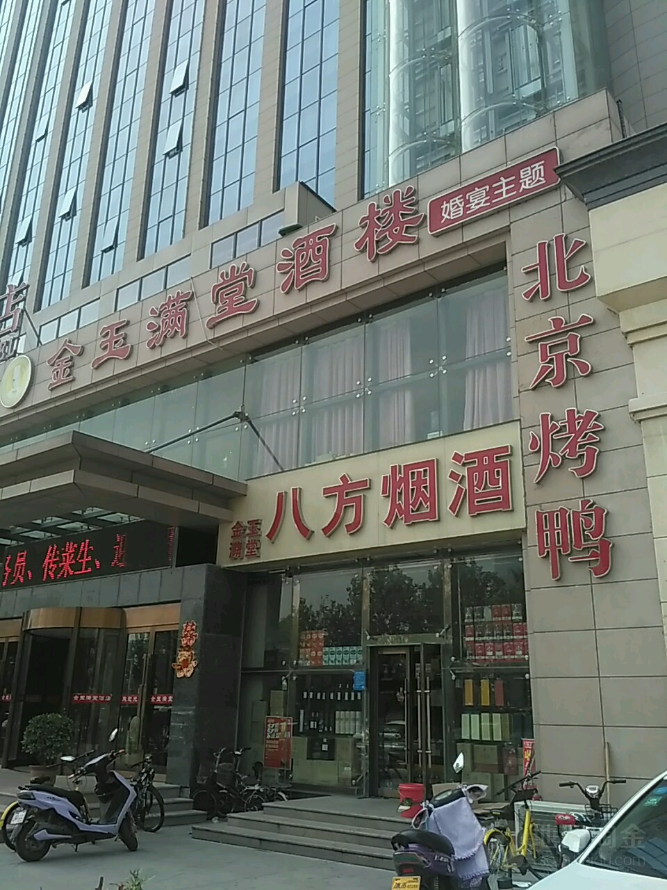 八方烟酒(金水路店)