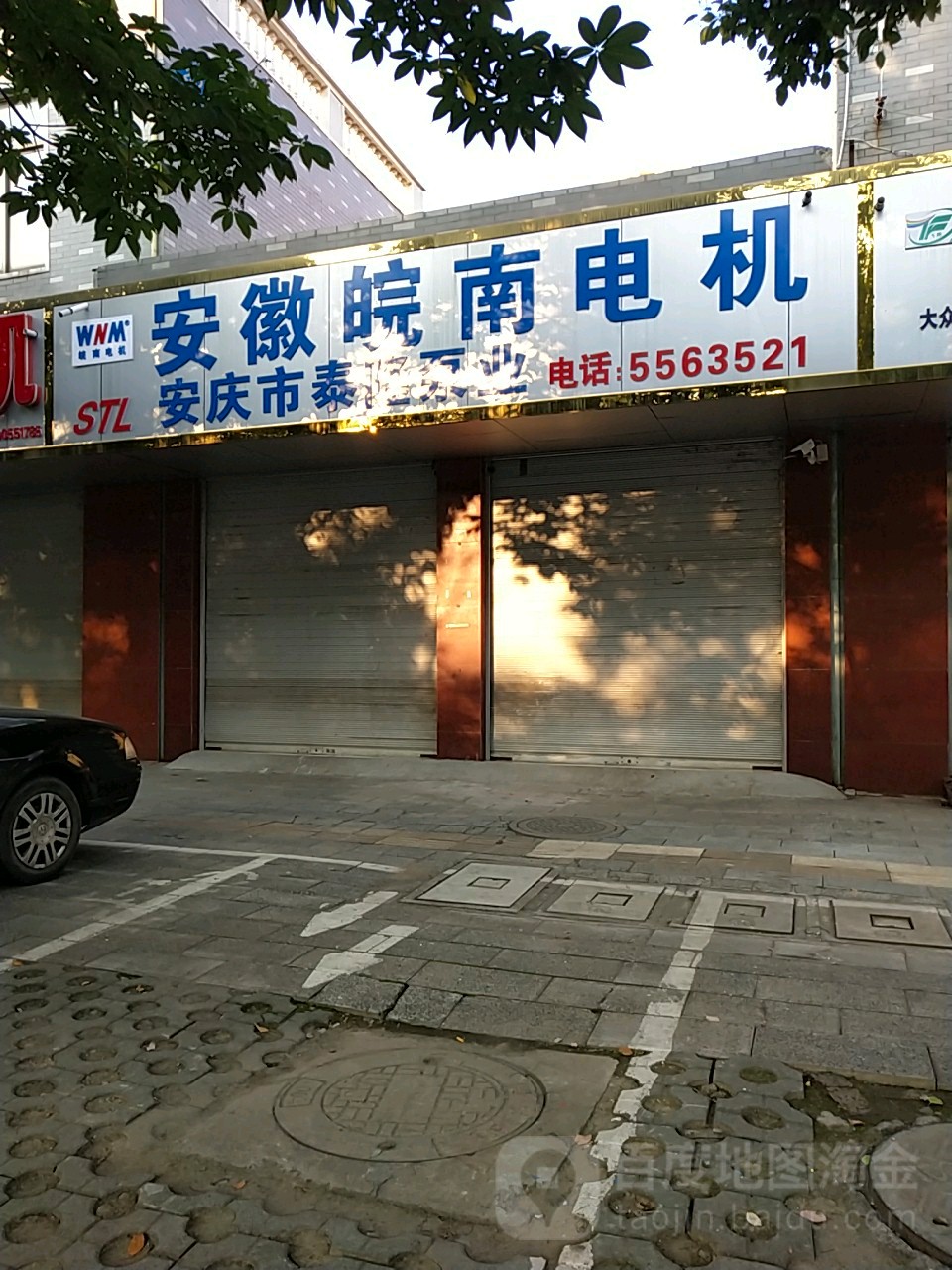 安徽皖南电机(泰隆泵业)