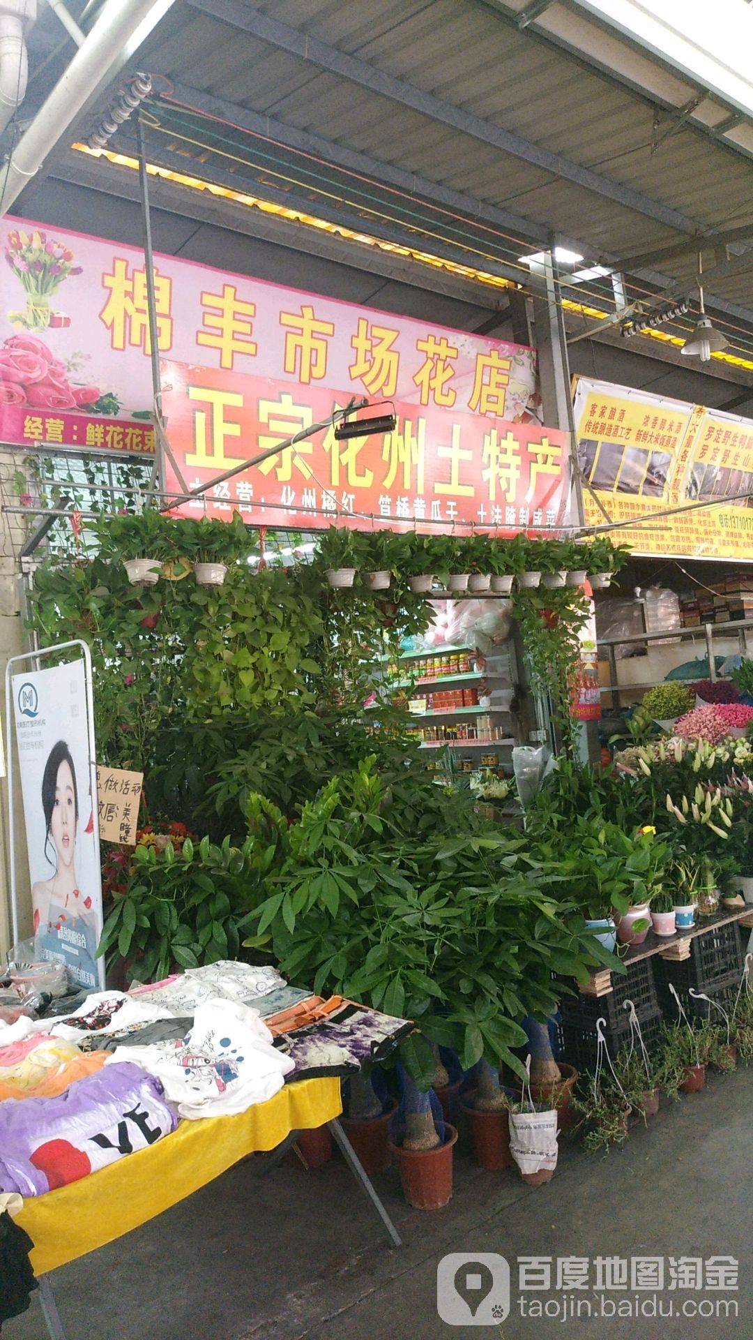 棉丰市场花店