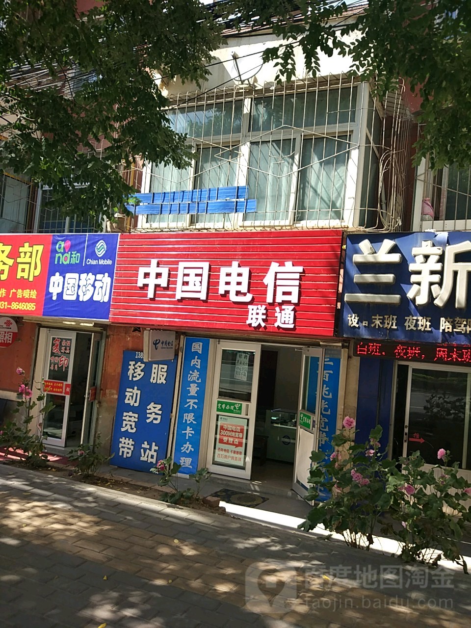 中國電信(紅山營業廳)