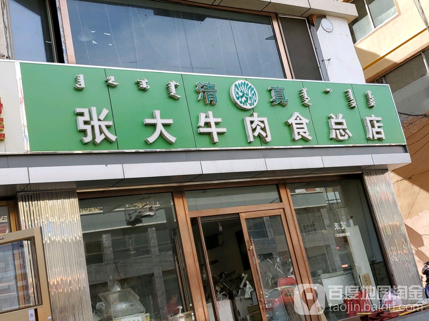 张大牛肉食(总店)