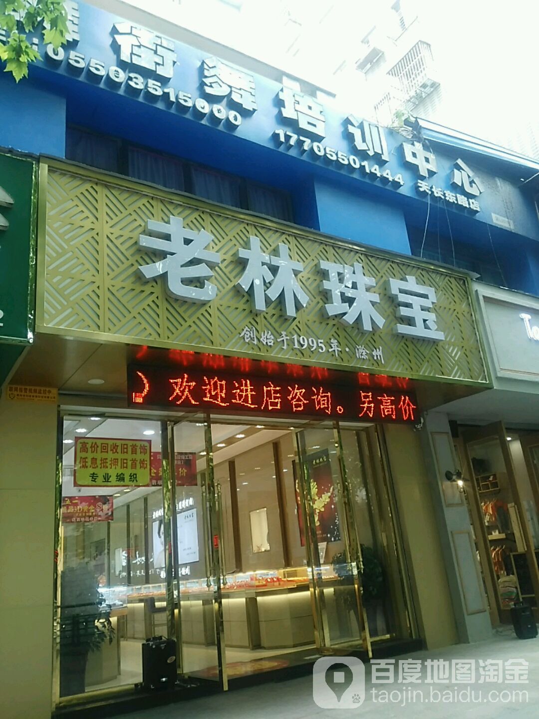 老灵珠宝