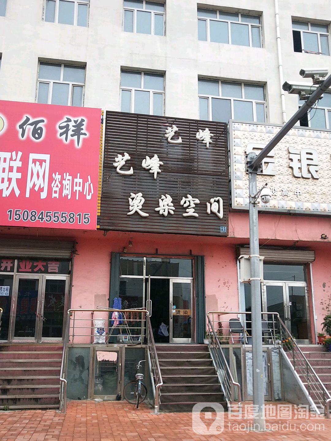 尚峰艺峰染烫空间