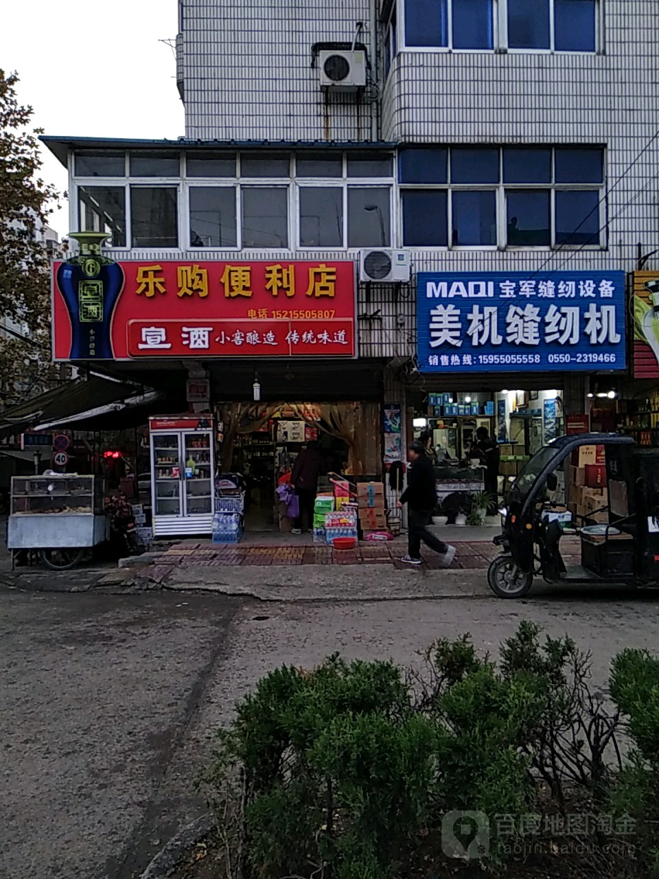 乐购便利店(南屏路店)