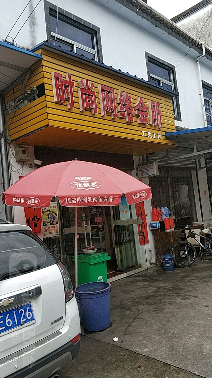 时尚大网络会所(老屯婺路店)