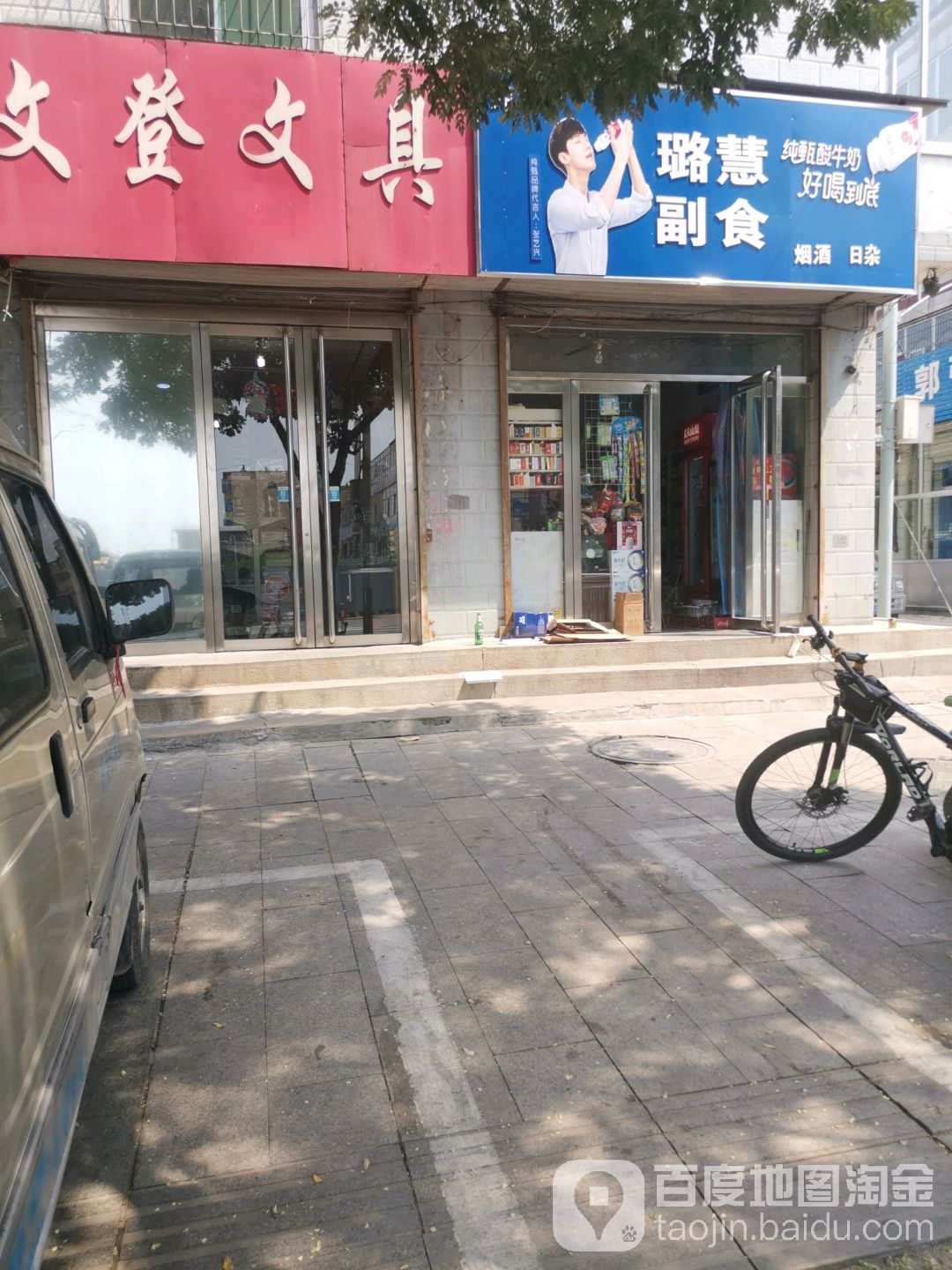 璐慧副食