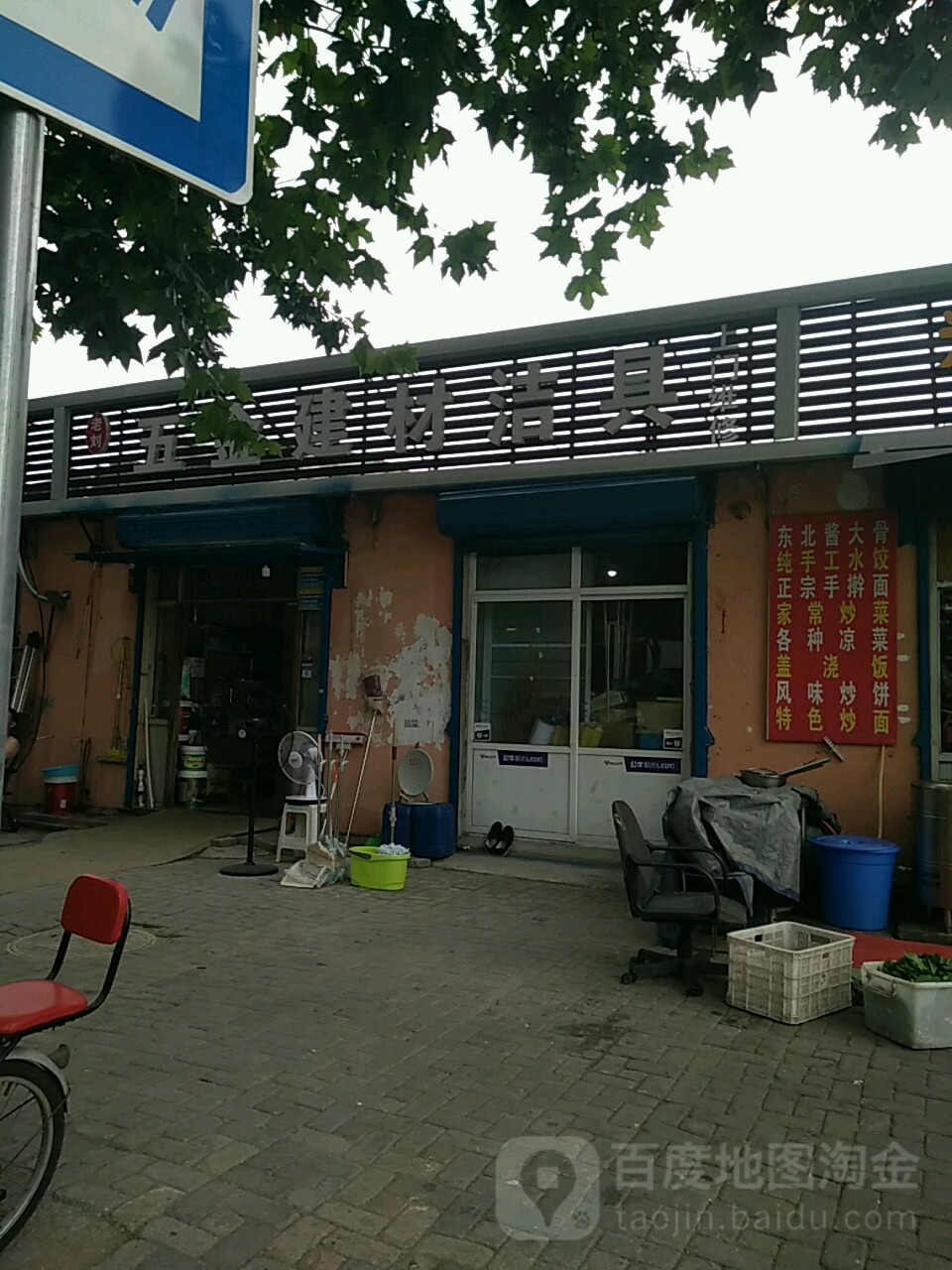 老刘五金建材洁具
