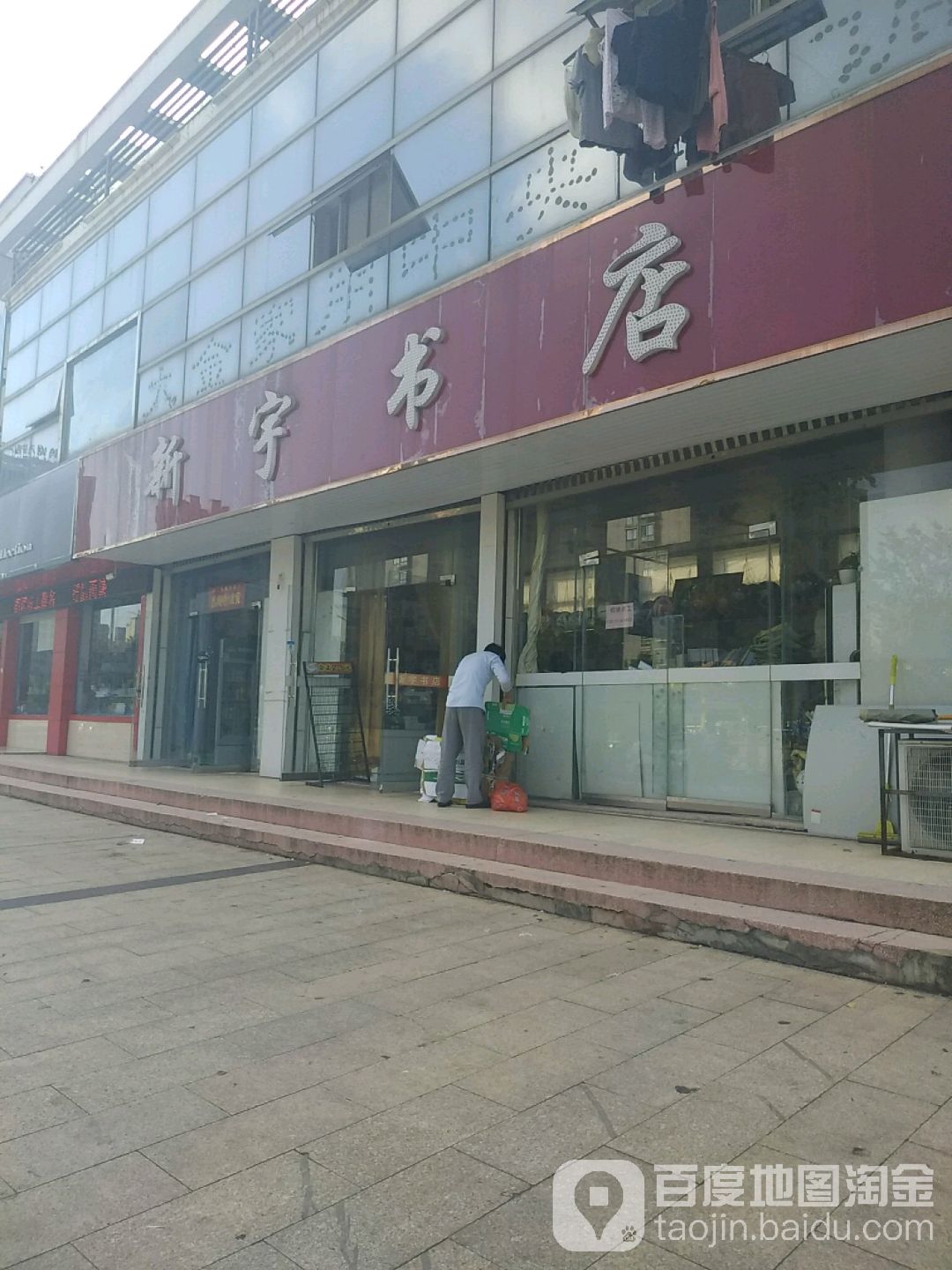 新宇书店(大关南路店)