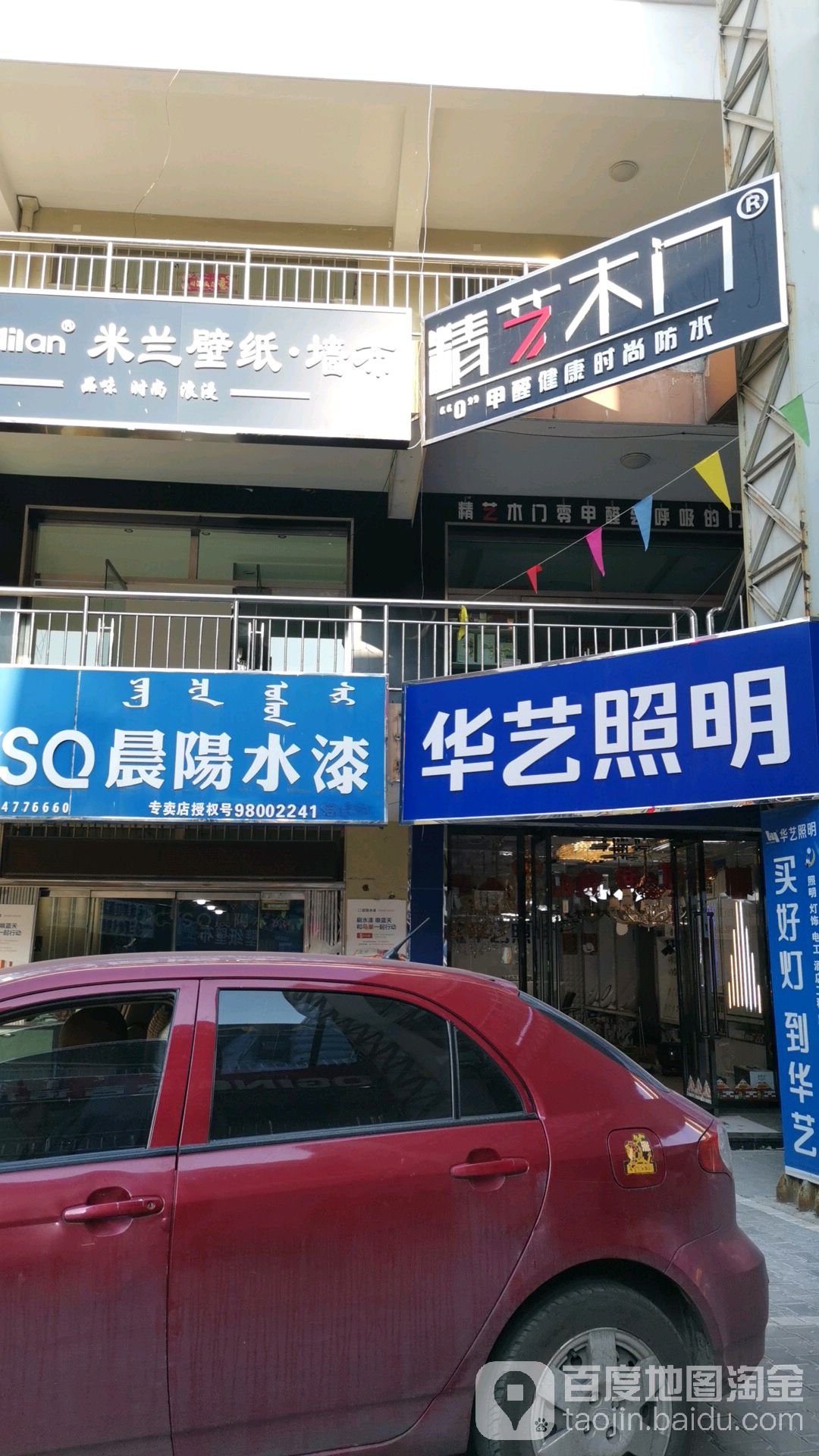 华艺照明(鸿鑫建材城店)