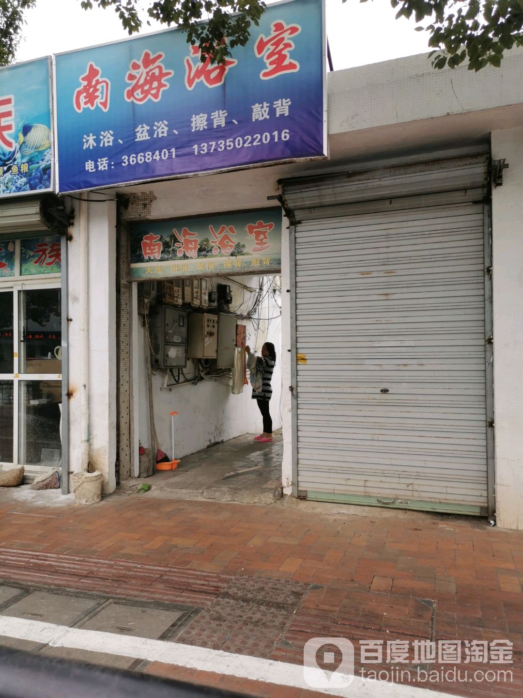 南浴场室(东海中路)