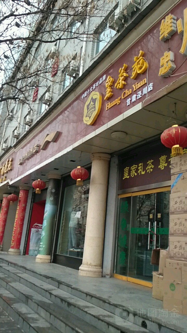李寧(中山街店)
