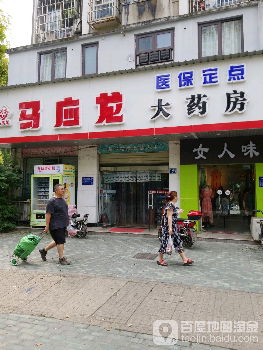 馬應龍大藥房(武鋼賓館西南)地址,電話,簡介(武漢)-百度地圖