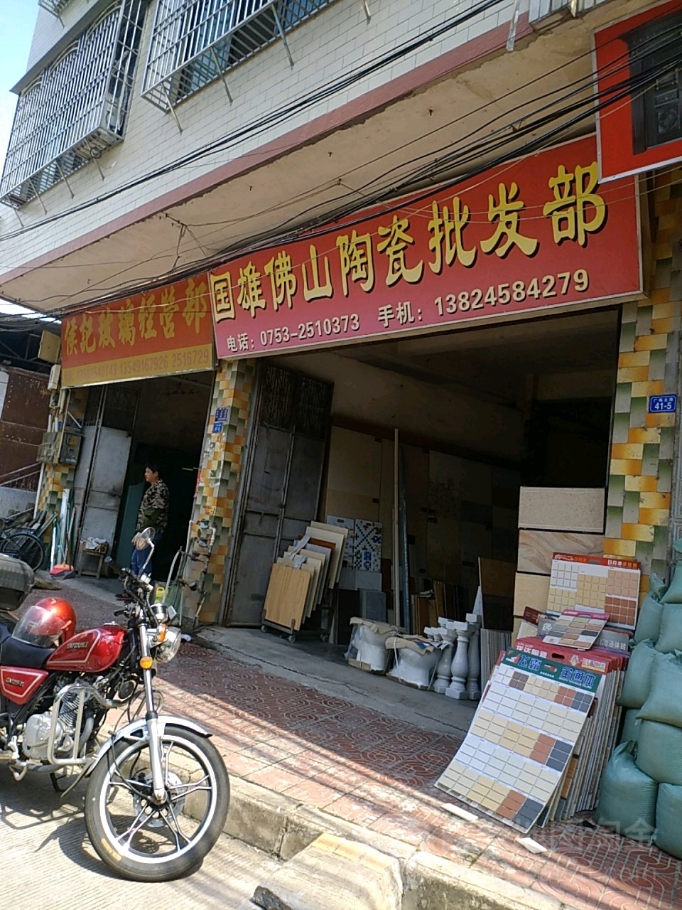 国雄佛山陶瓷批发部(广梅北路店)