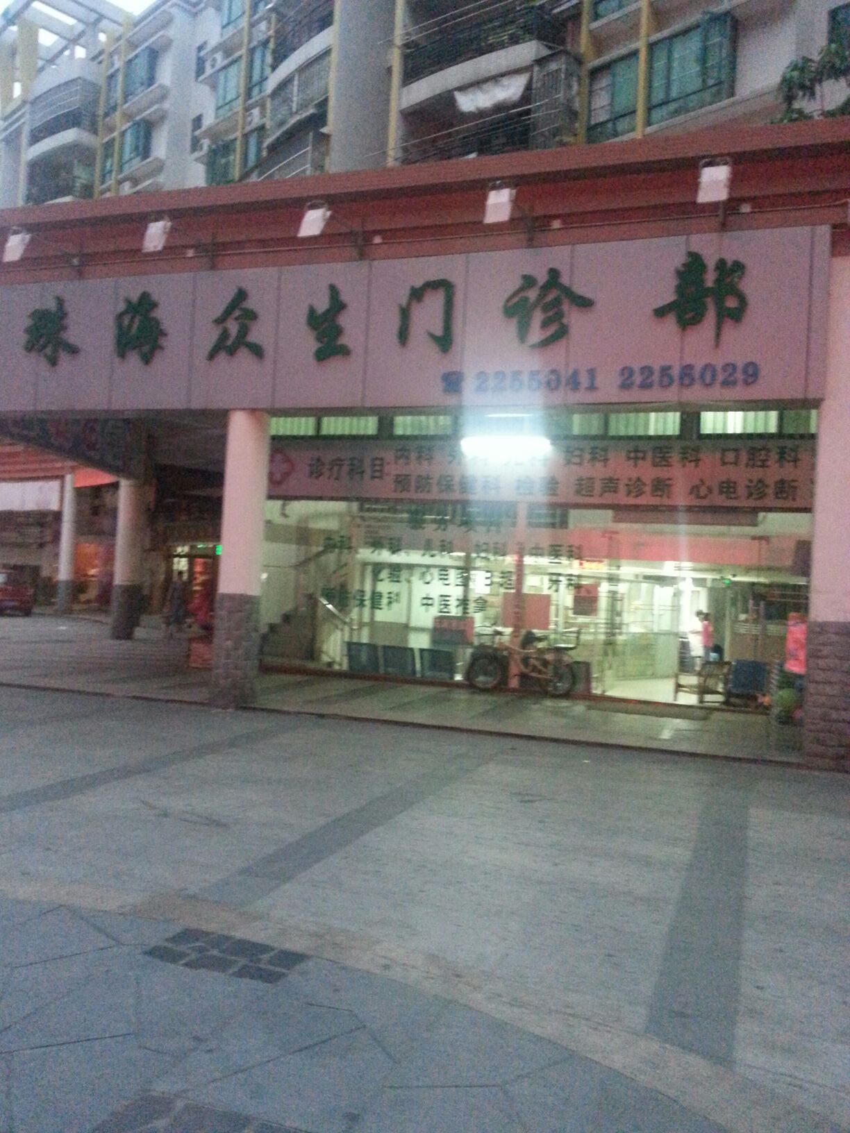 珠海众生门诊(珠海市众源门诊有限公司)