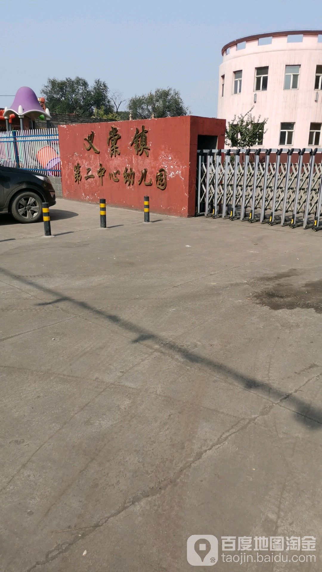 义棠镇第二中心幼儿园