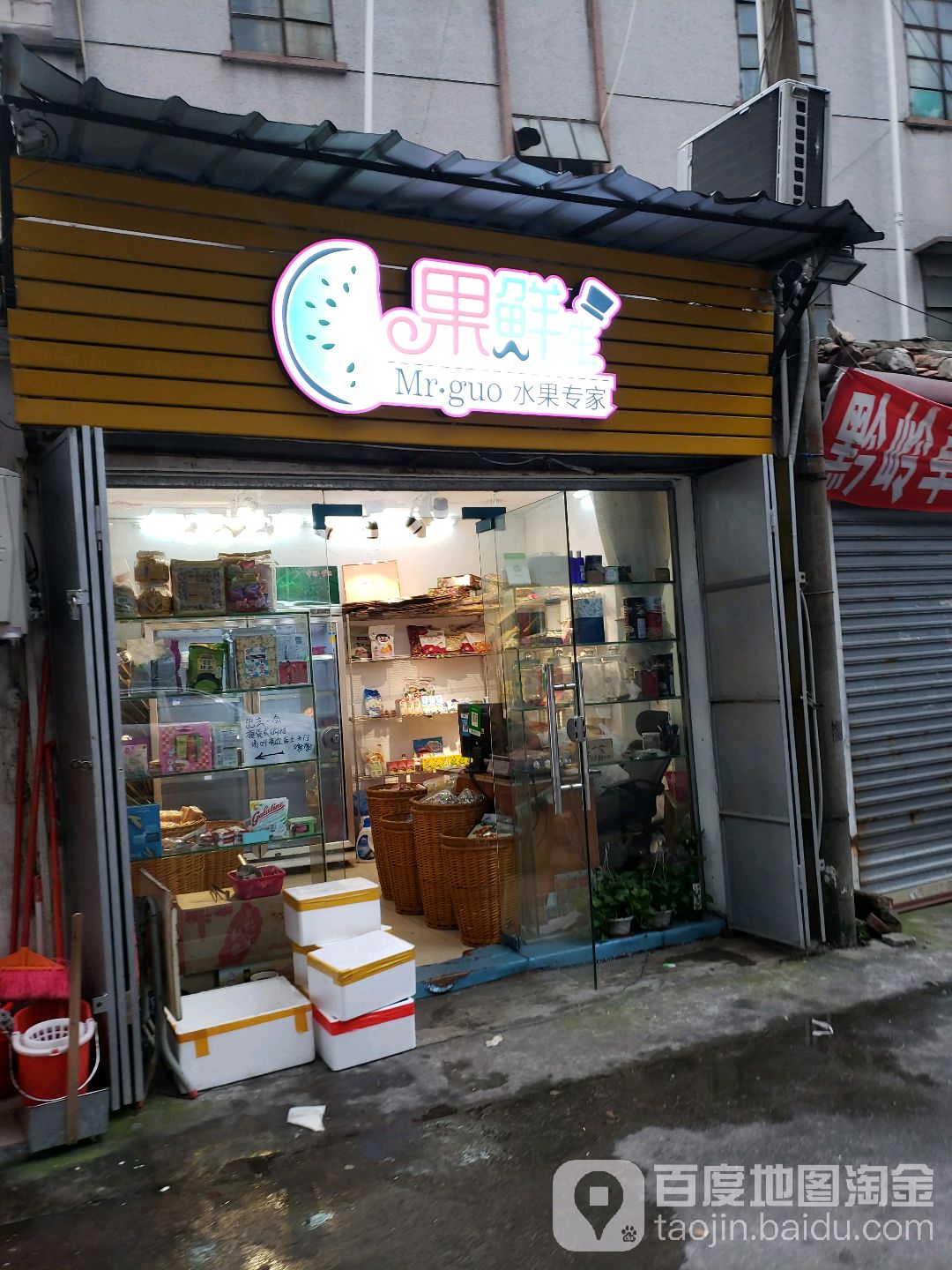 果鲜生水果专家(良村路店)