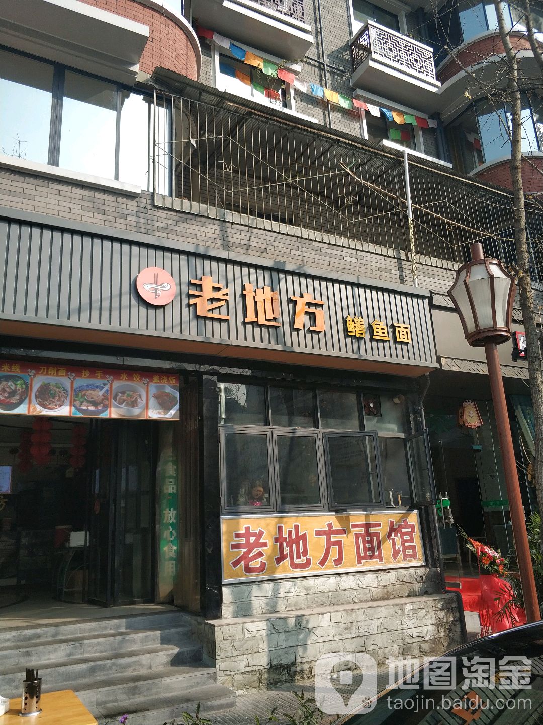 老地方鳝鱼面(栅子街店)