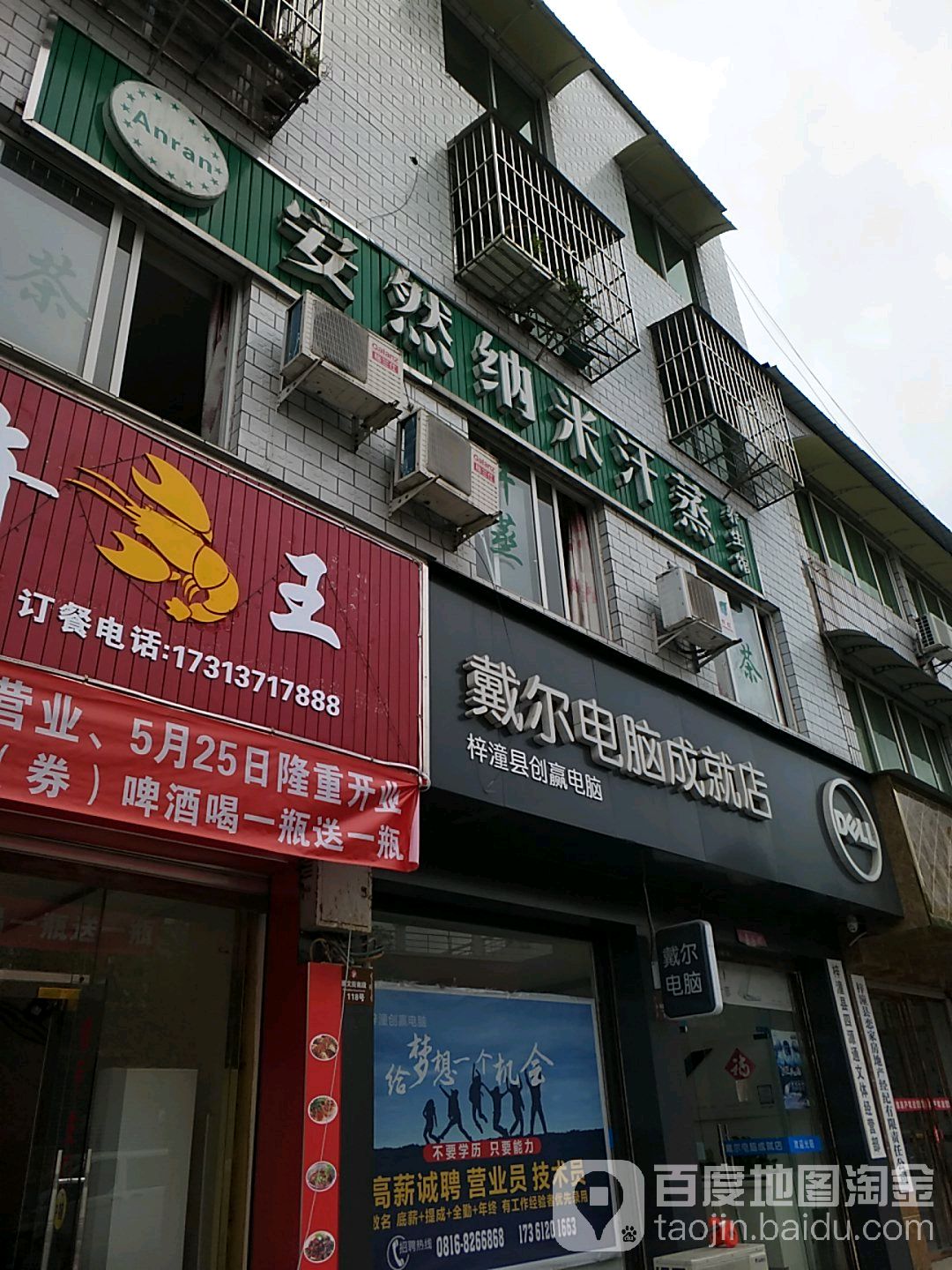 鞍安然纳米汗蒸(崇文街南段店)