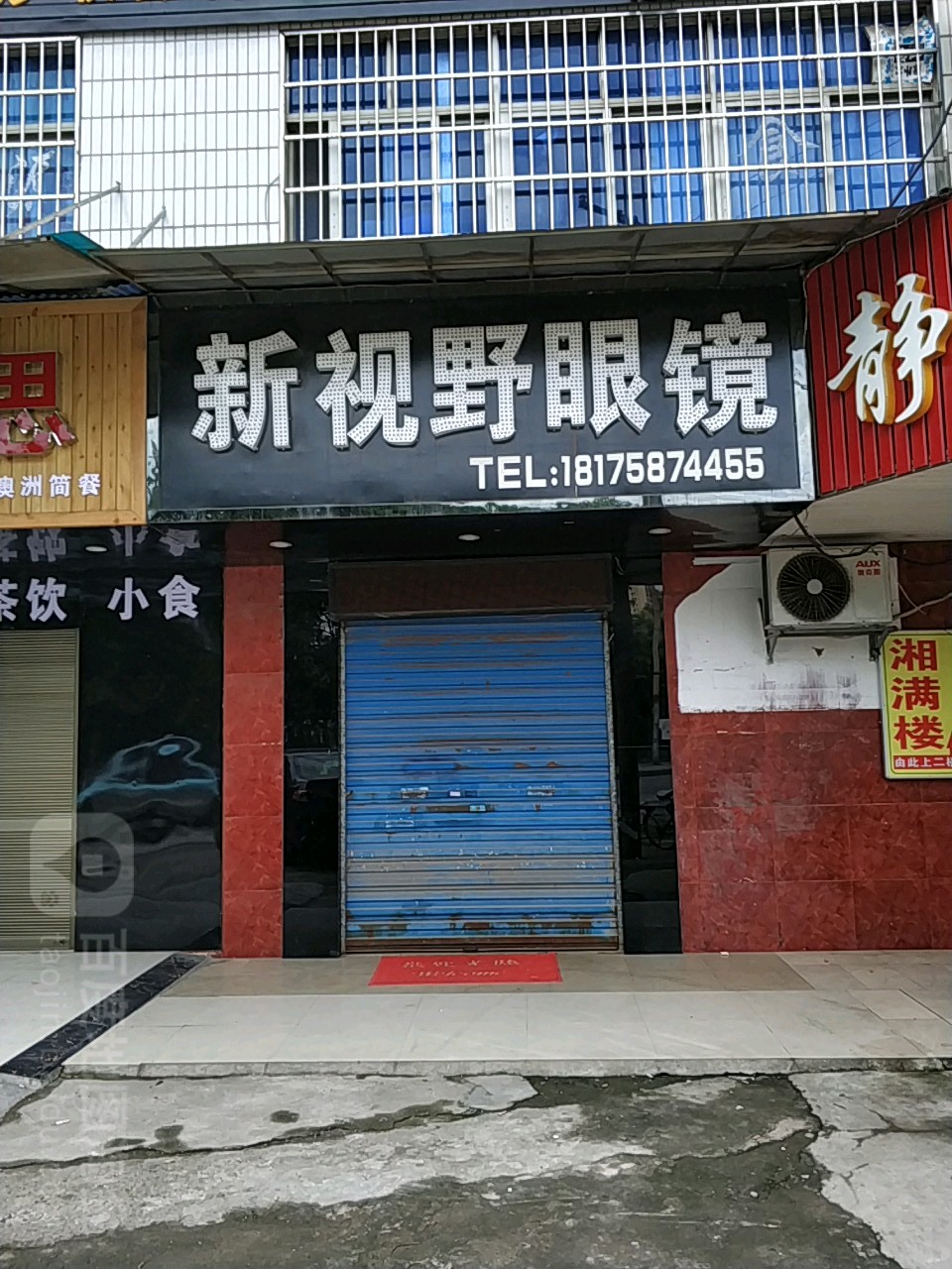 亲视野眼镜(师范学院店)