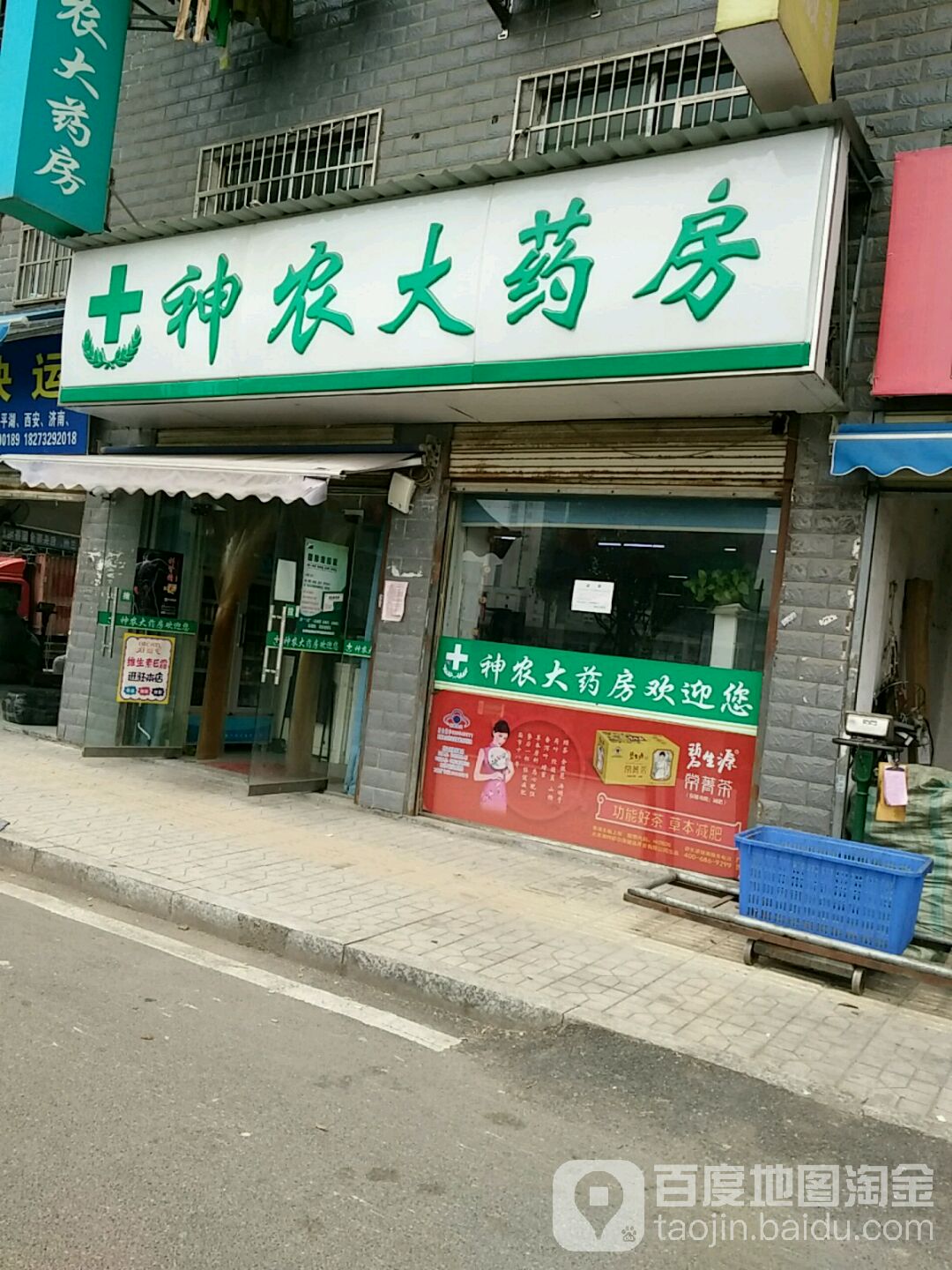 神农大药房(佳苑小区店)