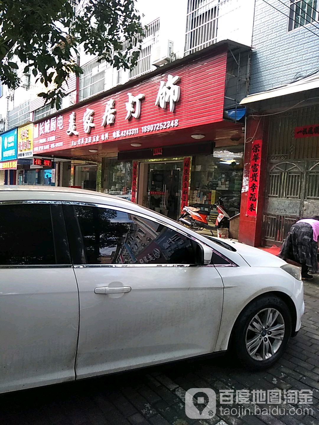 美家居灯饰(丽文大道店)