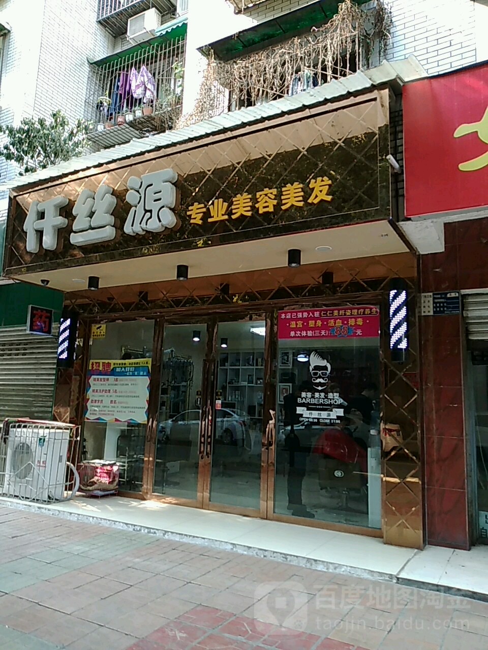 仟丝源专业美荣美发(长兴平政安居小区店)