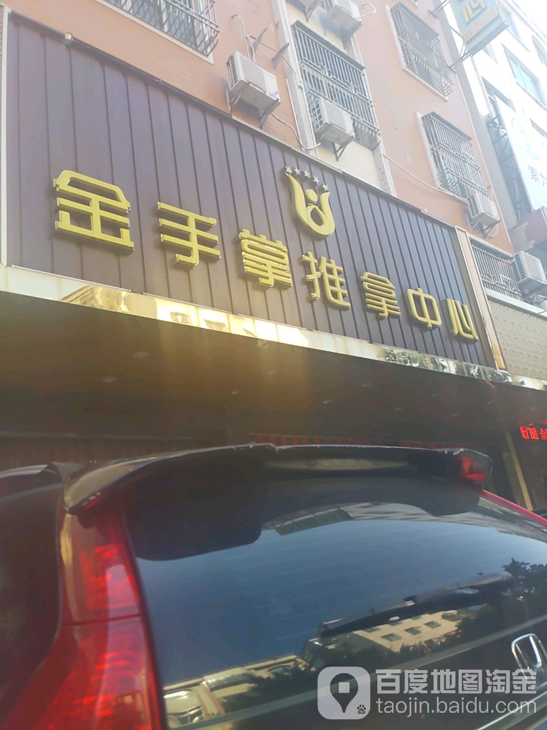 金手掌推拿中心环境