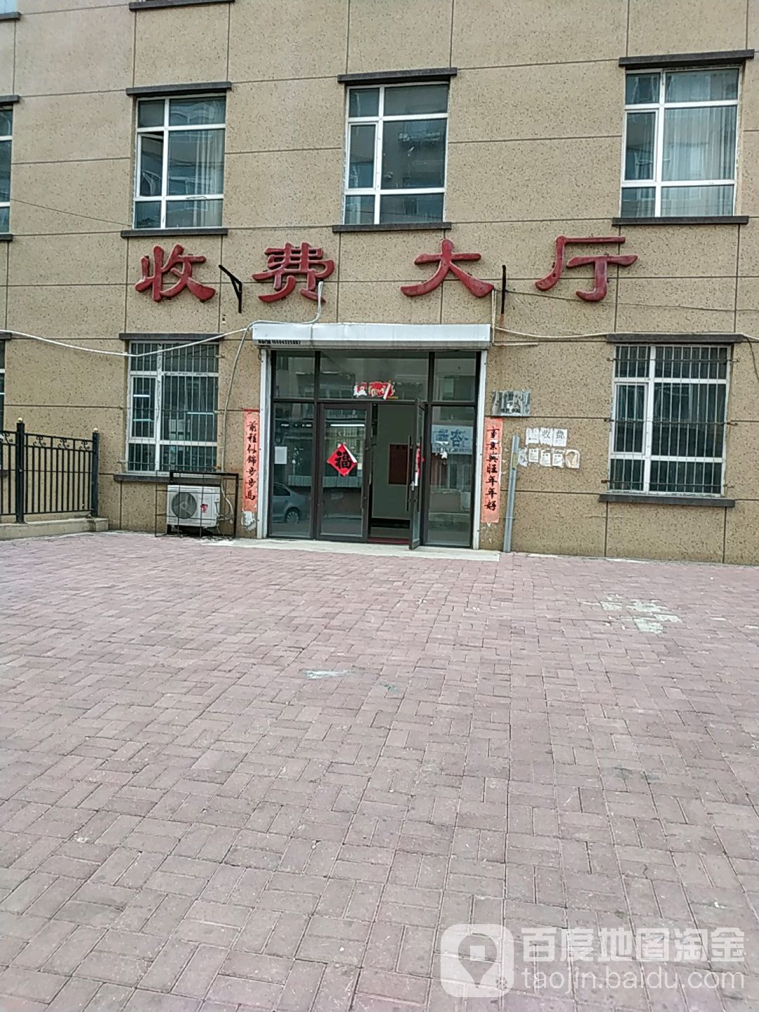 吉林市亿斯特能源有限公司收费大厅