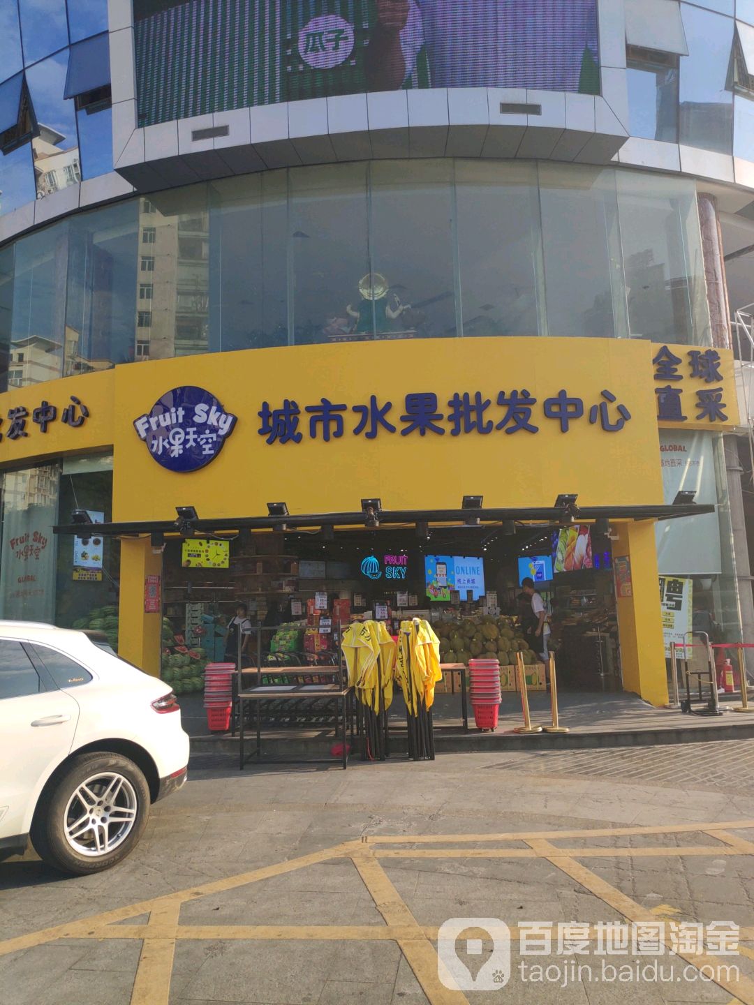 水果天空(东葛店)